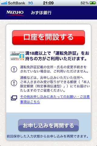 みずほ銀行　みずほ口座開設＆手続きアプリ screenshot 2