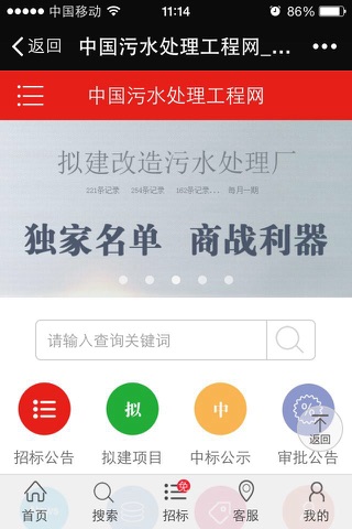 中国污水处理工程网 screenshot 3