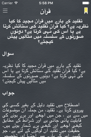 اسلام سوالات (Islamic Questions and Answers in Urdu) screenshot 4