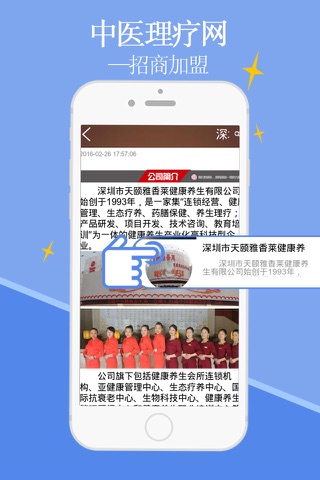 中医理疗网-客户端 screenshot 4