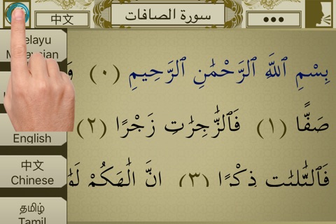 Surah No. 37 As-Saffat screenshot 2