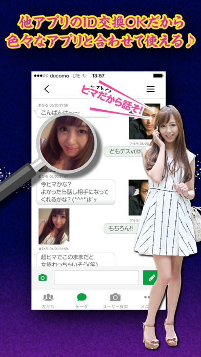 出会い系「大人チャットアプリ」で内緒の出会いマッチングのスクリーンショット4 出会い系「大人チャットアプリ」で内緒の出会いマッチングのスクリーンショット4