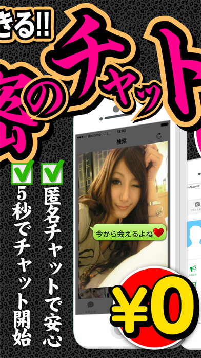 出会い系チャットアプリは完全無料の【¥0出会い】のスクリーンショット2 出会い系チャットアプリは完全無料の【¥0出会い】のスクリーンショット2