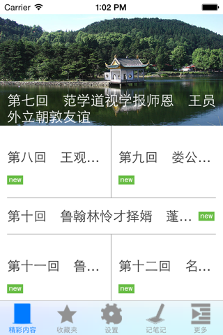 儒林外史(中国古典名著) screenshot 2