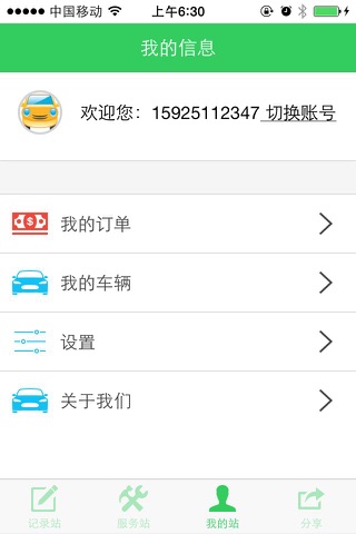 724养车 screenshot 4
