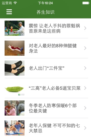 老人健康养生 - 健康生活养生保健系列 screenshot 3