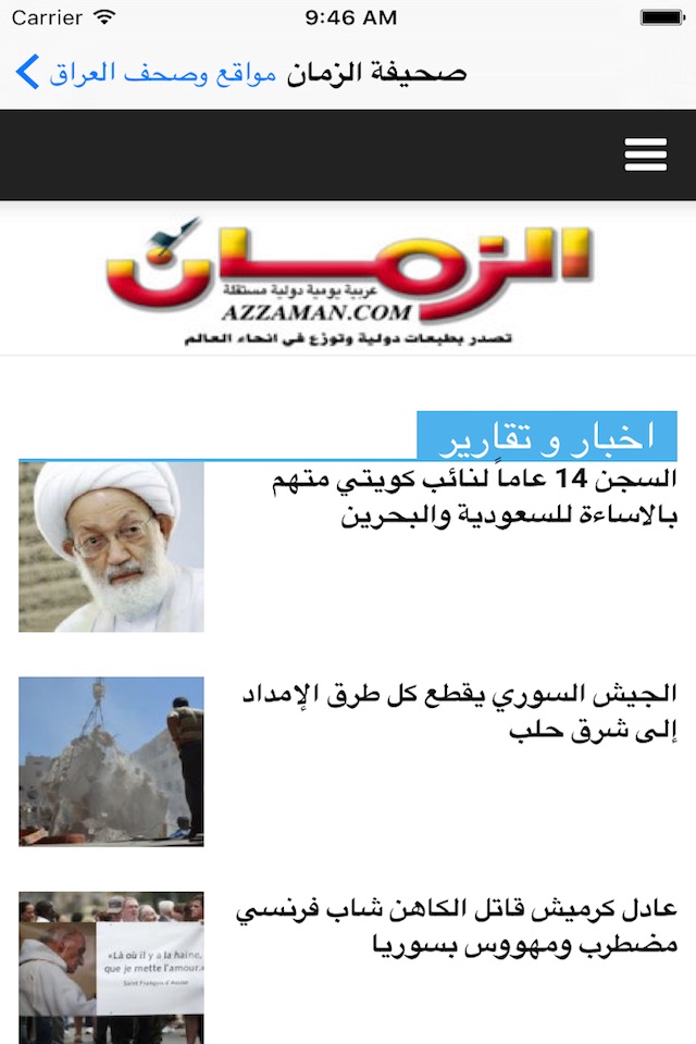 مواقع وصحف العراق screenshot 2