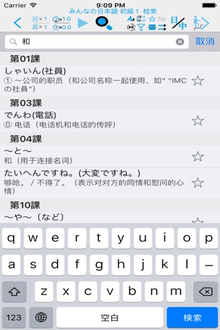 日语单词（大家日语篇） screenshot 4
