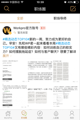 WorkPro-职场人士成长及社交平台 screenshot 2