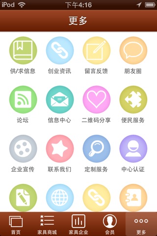 江西建材家具 screenshot 3