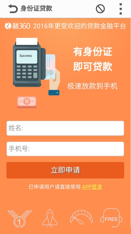现金贷款 screenshot-3
