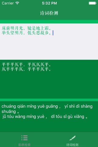 韵－诗词助手 screenshot 3