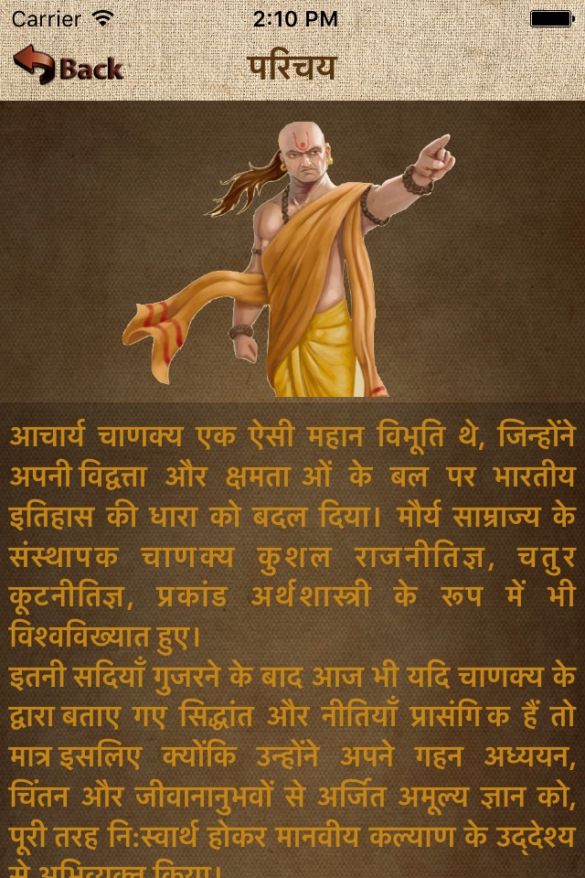 Chanakya Niti Quotes in Hindi screenshot 3