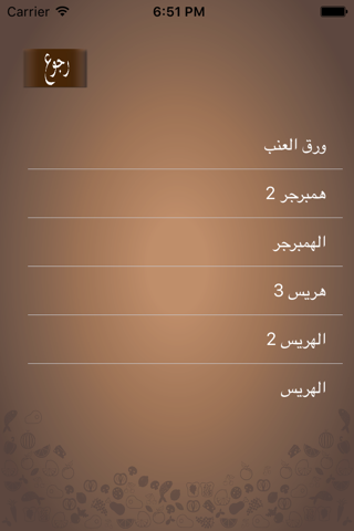 اشهى الاكلات العربية screenshot 2