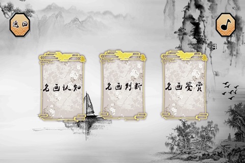 中国名画 screenshot 4