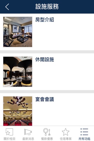 台東桂田喜來登酒店 screenshot 3