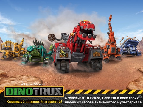 Скриншот из Dinotrux App