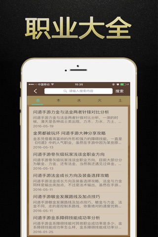 问道助手 for 问道手游·奇宝斋小秘书 - 游戏狗盒子 screenshot 4