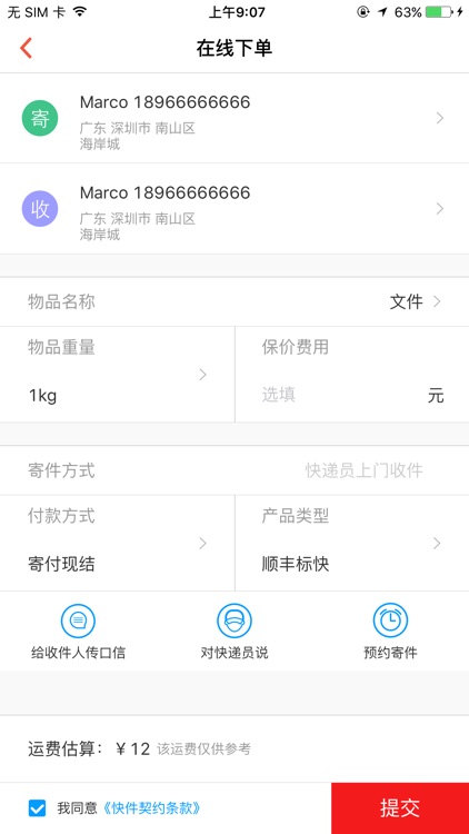 顺丰速运-你的速运助手 screenshot-3