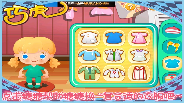 巧虎找糖糖看病 儿童医生 早教游戏