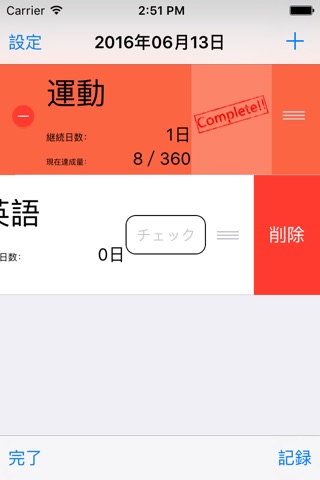 日課チェッカー - 習慣・日課管理アプリ screenshot 4