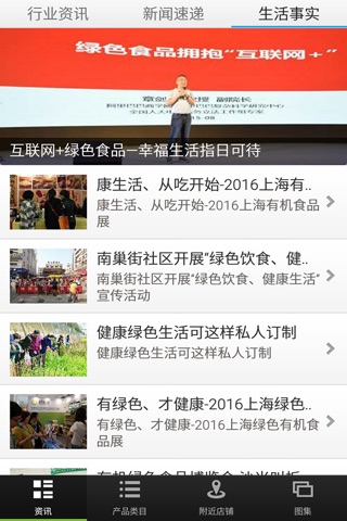 天津绿色食品行业平台 screenshot 3