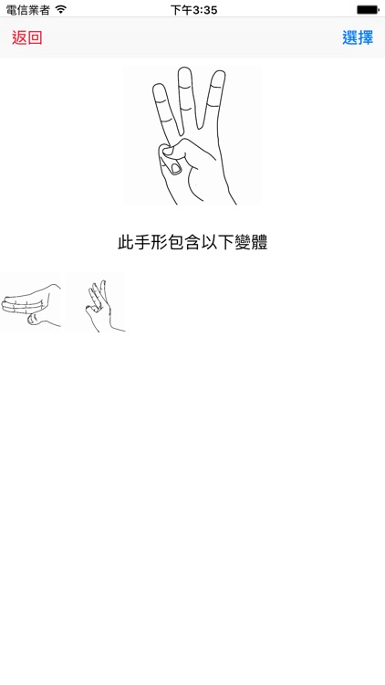 台灣手語線上辭典 Taiwan Sign Language Online Dictionary screenshot-4