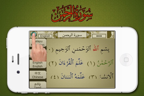 Surah No. 55 Ar-Rahman screenshot 2