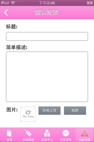 上海婚姻网 screenshot 3