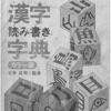 Dicionario de kanji shogaku 1 2 3nensei
