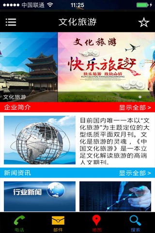 文化旅游 screenshot 2