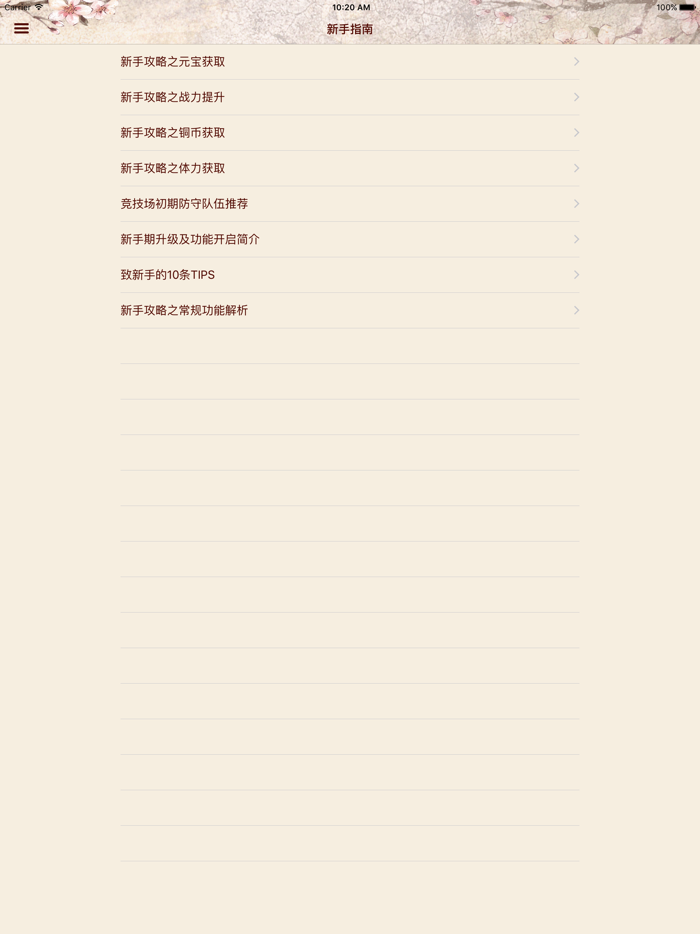 攻略秘籍For纯三国