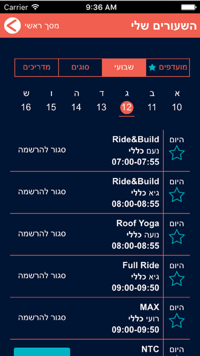 בית הכושר נורדאו Screenshot 2