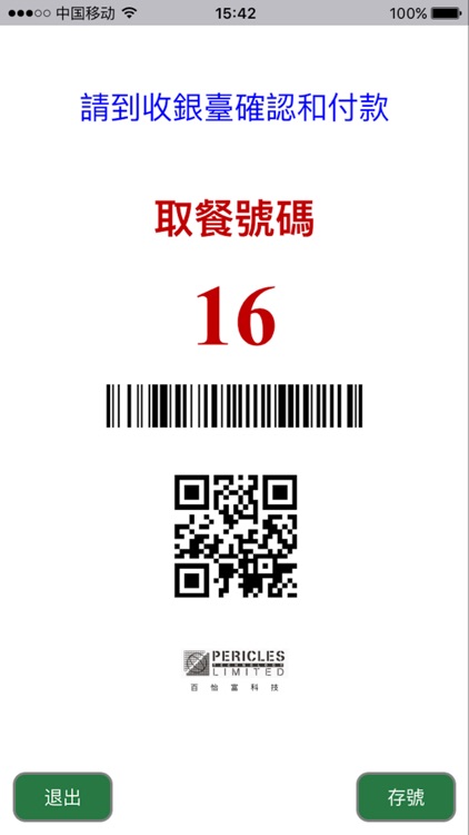 自助點餐 screenshot-4