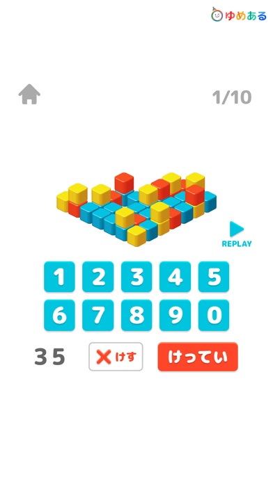カウントキューブ(知育学習-脳トレーニングゲーム)のスクリーンショット3 カウントキューブ(知育学習-脳トレーニングゲーム)のスクリーンショット3