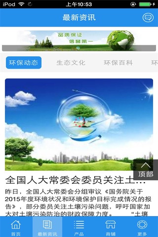 生态环保行业平台 screenshot 3
