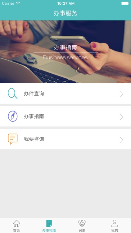 高青智慧微政务