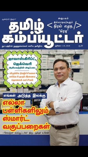 Tamil Computer