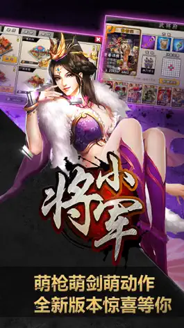 Game screenshot 三国小将军-不一样的少年群英霸业,超级王国争霸天下战记卡牌游戏 mod apk