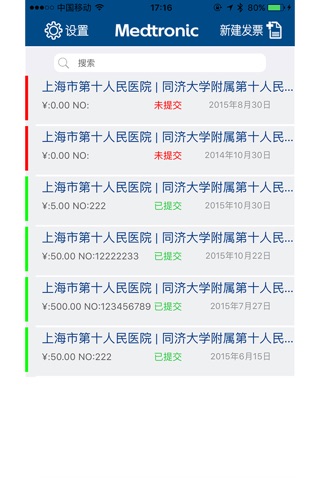 美敦力CRHF经销商发票管理 screenshot 2