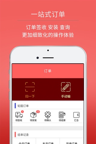 车侣威擎商户端 screenshot 4