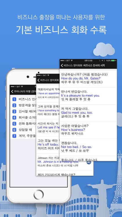 주머니속의 여행 영어 - Travel Conversation English screenshot-3