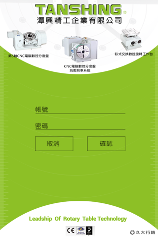 潭興精工 TANSHING screenshot 3