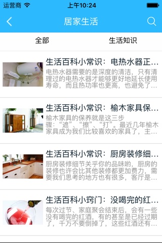 生活百科网 screenshot 3