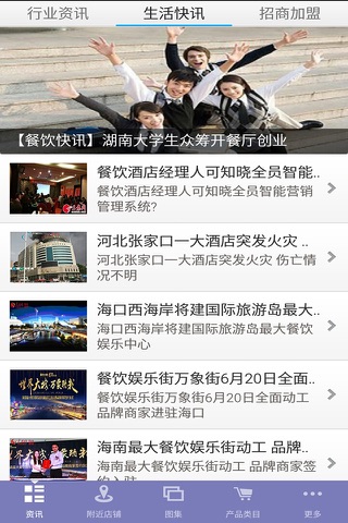 河北餐饮娱乐行业平台 screenshot 2