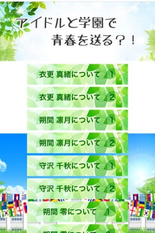 Quize for あんさんぶるスターズ screenshot 2