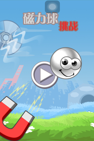 磁力球挑战-一款考验智力和敏捷的休闲小游戏 screenshot 2
