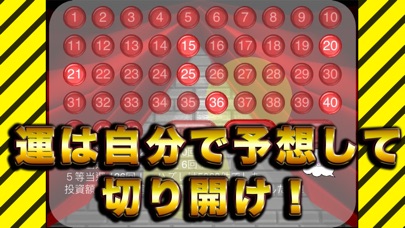 ロト６シミュレーター アプリ LOTO6宝くじで稼ぐ！のおすすめ画像1