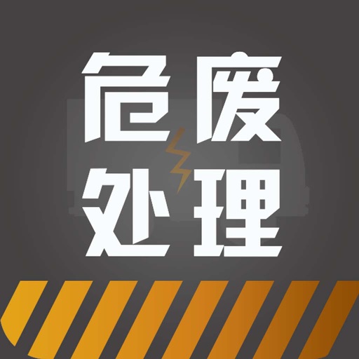 危废处理 icon