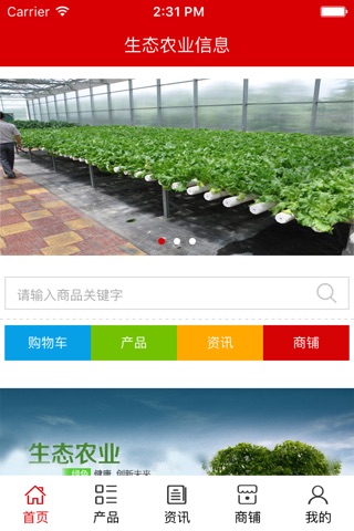生态农业信息 screenshot 3
